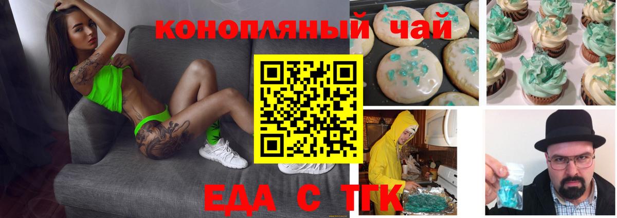 Еда ТГК конопля Тихвин