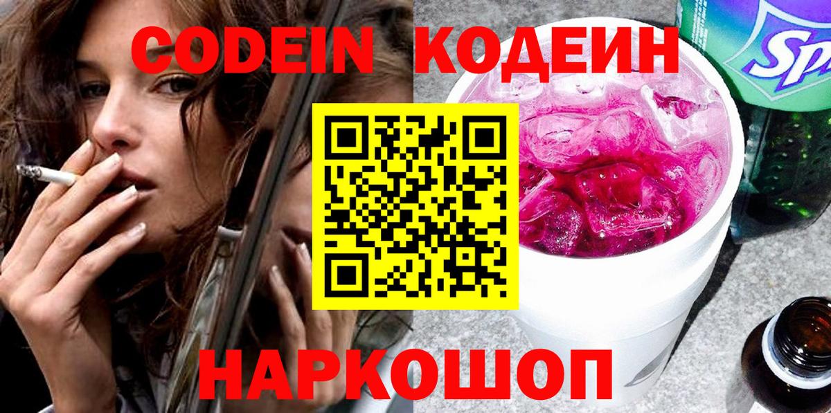 Codein напиток Lean (лин)  Кодеин напиток Lean (лин)  Тихвин  Вход с VPN 