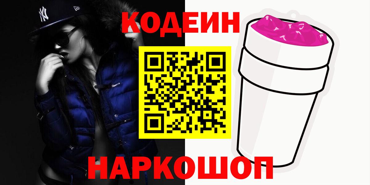 Кодеин напиток Lean (лин) Тихвин